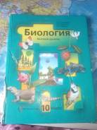 Биология. Класс: 10 класс