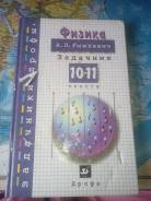 Физика. Класс: 10 класс