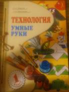Технология. Класс: 1 класс