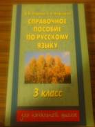 Русский язык. Класс: 3 класс