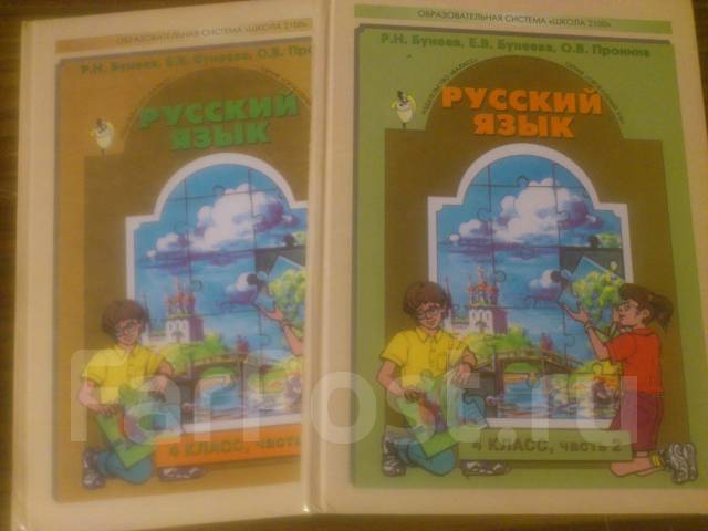 Русский язык учебник 4 бунеева