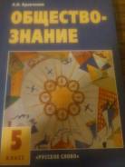 Обществознание. Класс: 5 класс