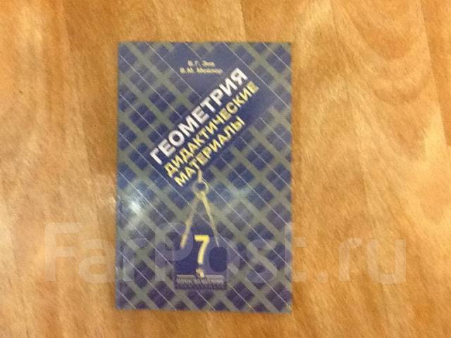 Дидактический учебник по геометрии 7 класс. Геометрия 7-9 задачник pdf. Желтый учебник по геометрии 7 класс задачник. Задачник 7 класс геометрия Гаврилова. Электронный учебник задачник по практикуму по геометрии 9.