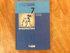 Информатика. Класс: 7 класс