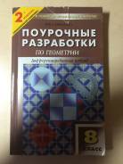 Геометрия. Класс: 8 класс