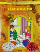 Технология. Класс: 1 класс
