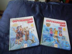 Окружающий мир. Класс: 4 класс