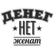 Наклейка.