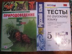 Природоведение. Класс: 5 класс