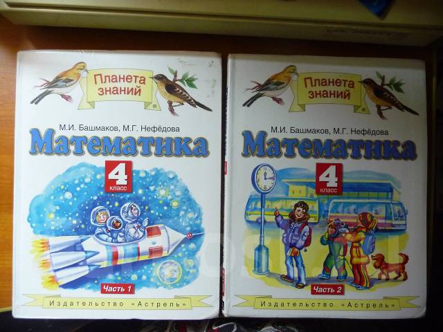 Математика башмаков нефедова 4 класс планета. Планета знаний 4 класс. Планета знаний примеры. Планета знаний 5 класс. Планета знаний физкультура.