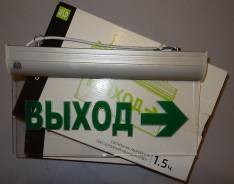 Светильники аварийные.