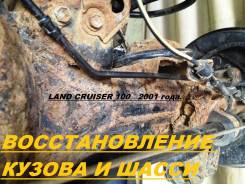 Кузовной ремонт.