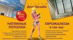 Монтажник натяжных потолков. ИП Шкрыль Студия ДекоДизайн