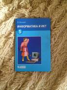Информатика. Класс: 5 класс
