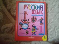 Русский язык. Класс: 1 класс