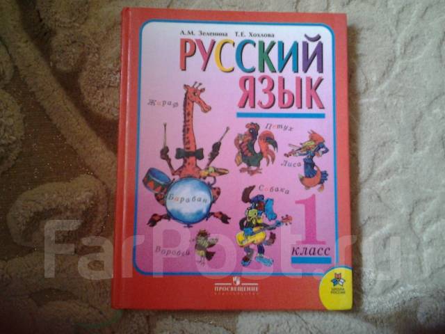 Русский язык л м. Л М Зеленина фото. Хохлова т.е.. Л.М.Зеленина т.е. Хохлова русский чзык 1 часть ст 106 упр 133 4 класс.