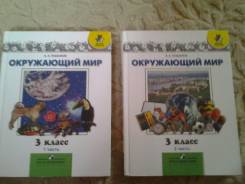 Окружающий мир. Класс: 3 класс