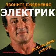 Вам нужен грамотный электрик быстро? Звоните!