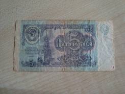 Рубль СССР.