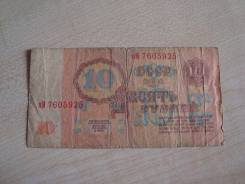 Рубль СССР.