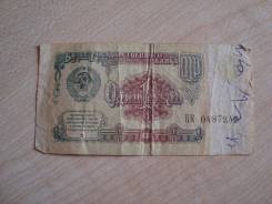 Рубль СССР.