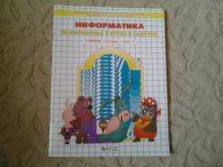 Информатика. Класс: 3 класс