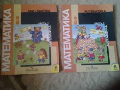 Математика. Класс: 3 класс