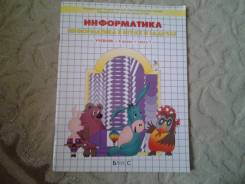 Информатика. Класс: 4 класс