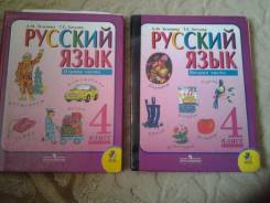 Русский язык. Класс: 4 класс