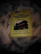 Словари и разговорники по японскому языку.
