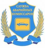 Служба аварийных комиссаров.