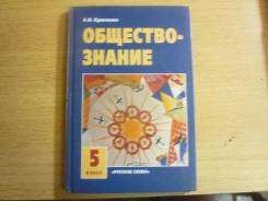 Обществознание. Класс: 5 класс