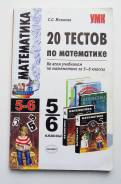 Задачники, решебники по математике. Класс: 5 класс
