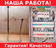 Услуги электриков.