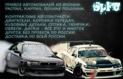 Автозапчасти под заказ SpFc. JAC S5. Под заказ