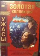 Золотая коллекция ужасов диск на DVD