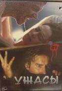 Коллекция ужасов диск на DVD