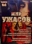 Мир ужасов диск на DVD