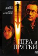 Игра в прятки диск на DVD