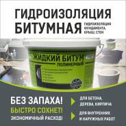 Изоляция жидкая.