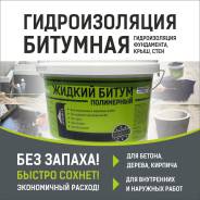 Изоляция жидкая.