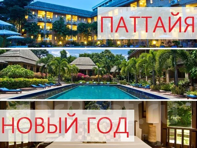 Клубный отдых в тайланде паттая кочанг остров