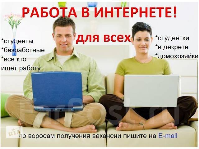 Настоящая работа в интернете