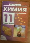 Химия. Класс: 11 класс
