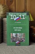 Обществознание. Класс: 10 класс