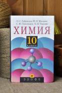Химия. Класс: 10 класс