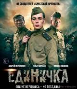 Единичка (DVD)