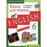 Английский язык. Класс: 6 класс