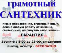 Муж на час.