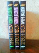 Ирвин Шоу 3 книги. Всё за 100 рублей.